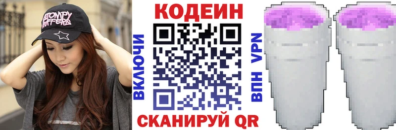 Codein Purple Drank  KRAKEN онион  Кирсанов 